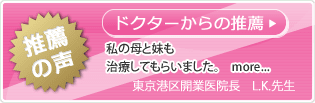 港区開業医院長の推薦